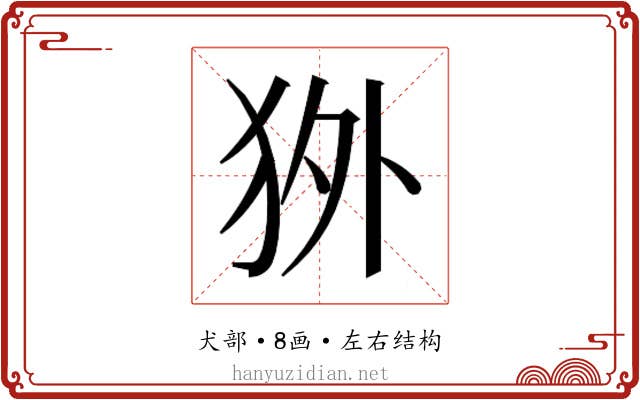 𰡇
