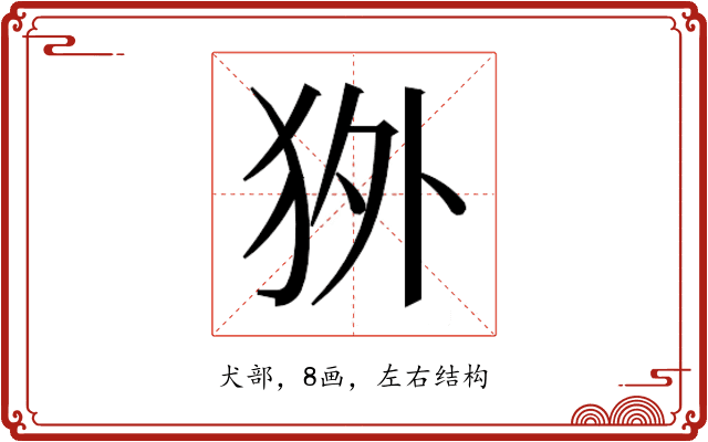 𰡇