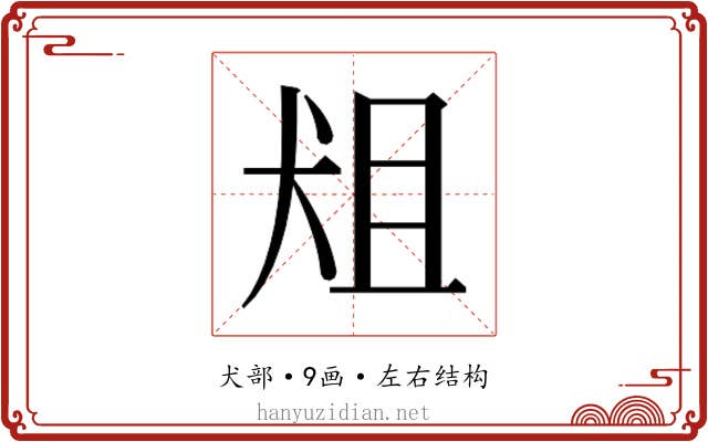 𰡈