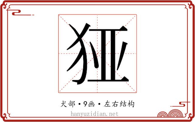 𰡉