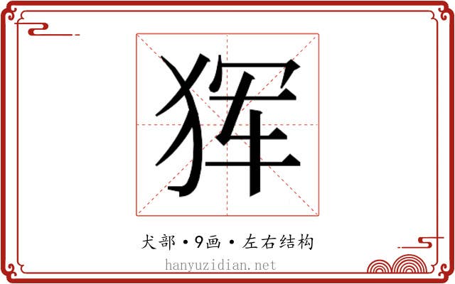 𰡋