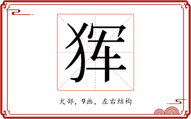 𰡋
