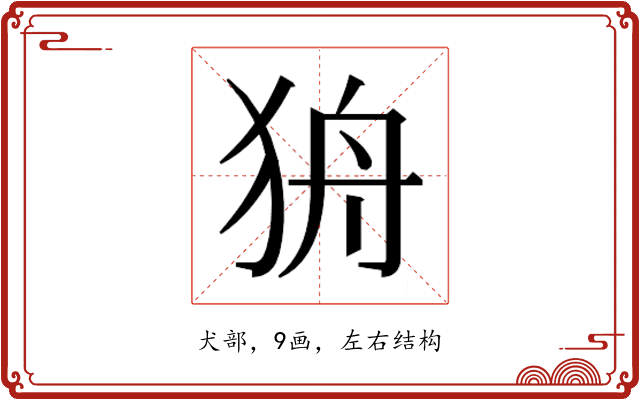 𰡌