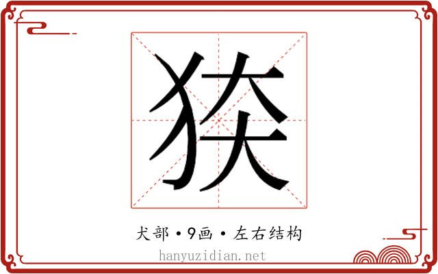 𰡍