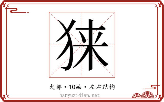 𰡎
