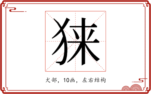 𰡎