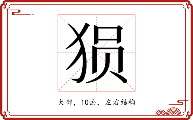 𰡐