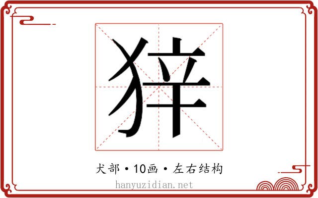 𰡒