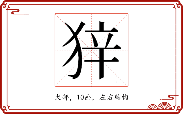 𰡒