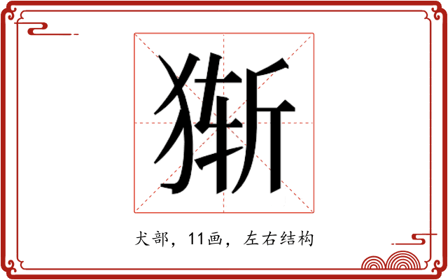 𰡔