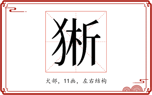 𰡕