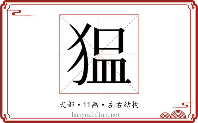 𰡖