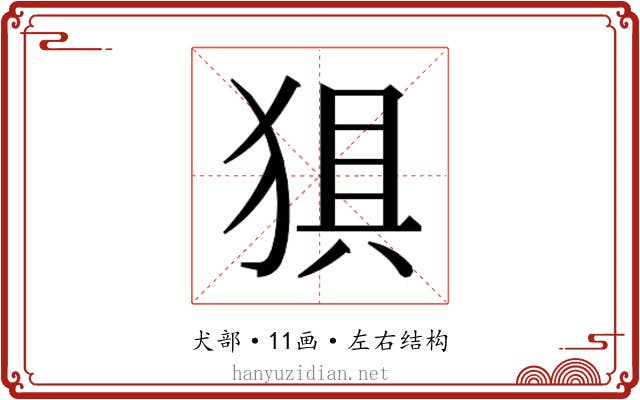 𰡗