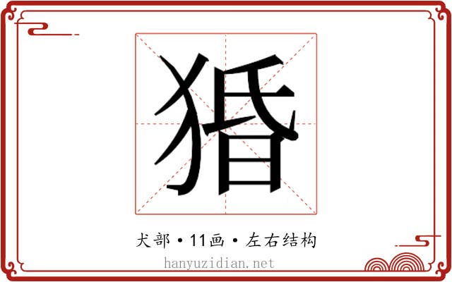 𰡙