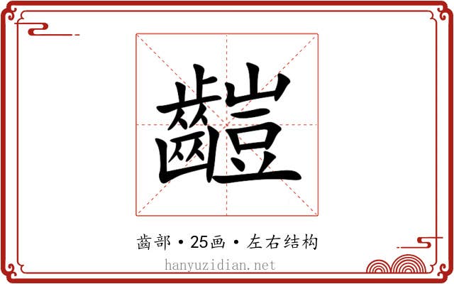 䶣