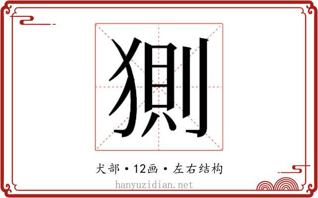 𰡟