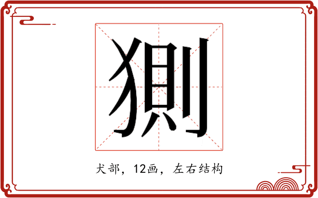 𰡟