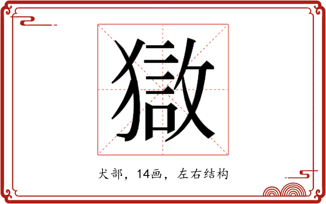 𰡣