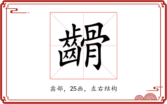 䶤 䶤