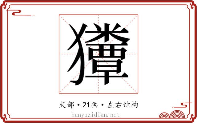 𰡬