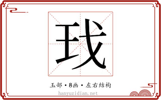 𰡯