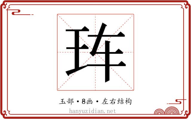 𰡰