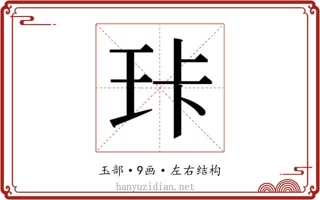𰡶