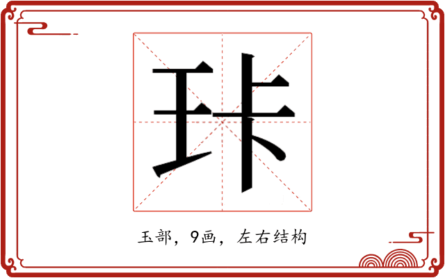 𰡶