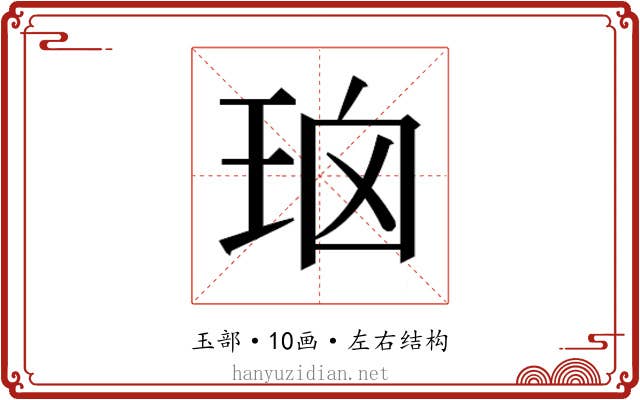 𰡹