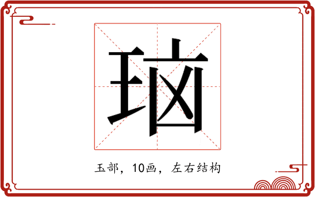 𰡻