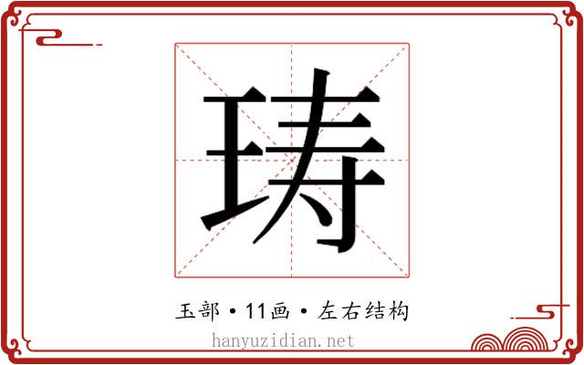 𰡽