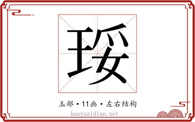 𰡾