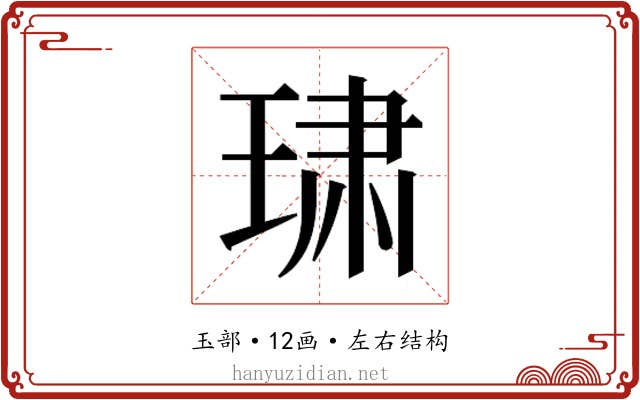 𰢄