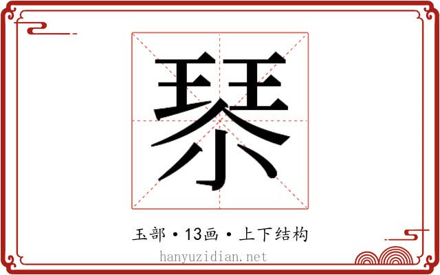 𰢇