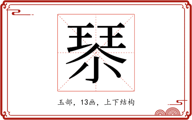 𰢇