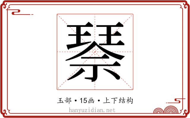 𰢌