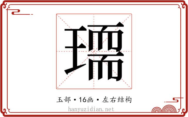 𰢏