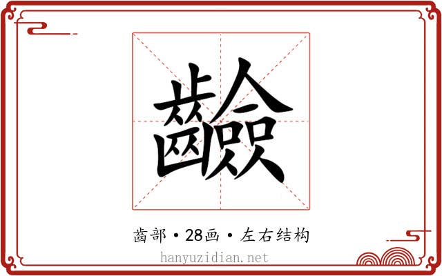 䶨