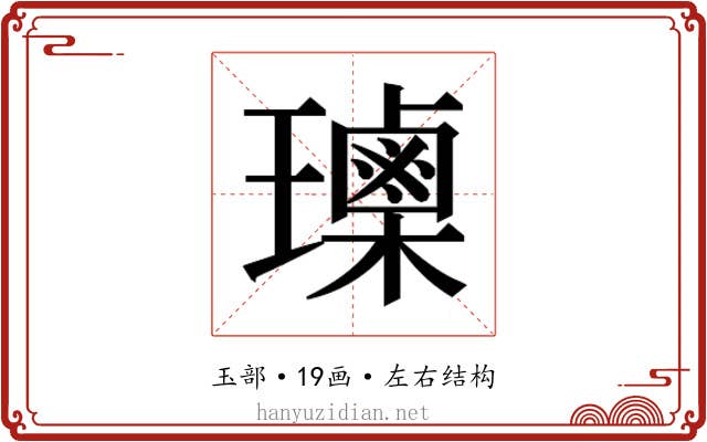 𰢕