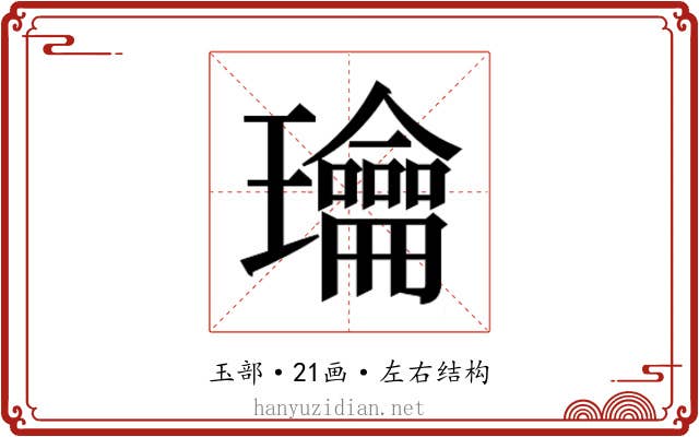 𰢙