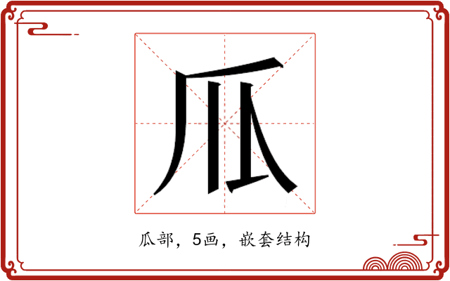𰢛