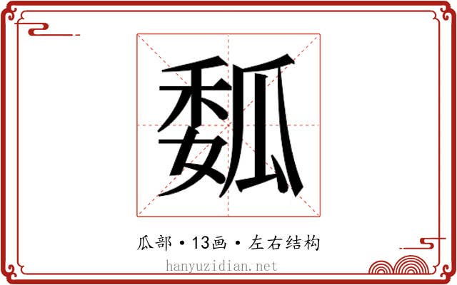 𰢟