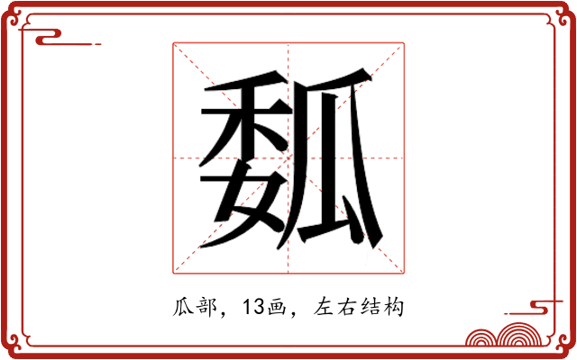 𰢟