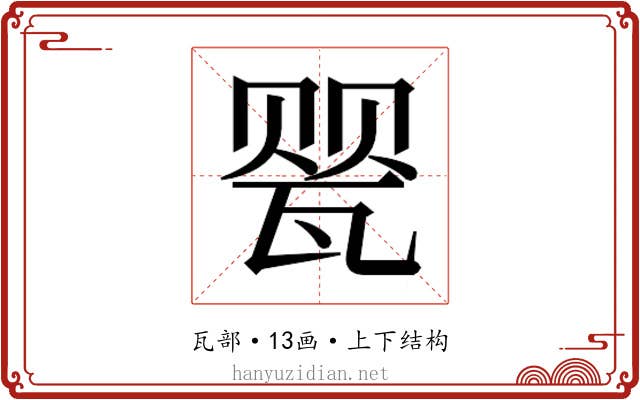 𰢤