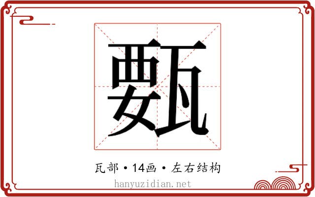 𰢥
