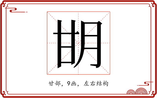 𰢨