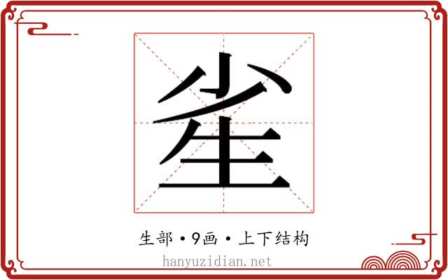 𰢫