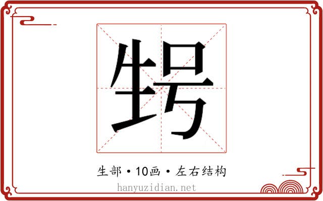 𰢬