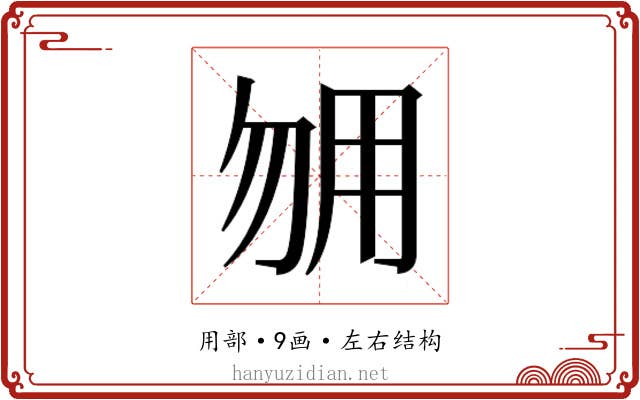 𰢰