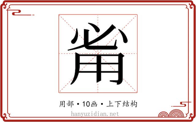 𰢲